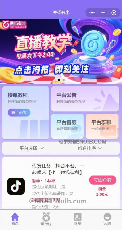 龙口【赛扬有米】宝妈学生居家线上视频代发兼职平台,0撸赚米项目 第2张 龙口【赛扬有米】宝妈学生居家线上视频代发兼职平台,0撸赚米项目 第2张