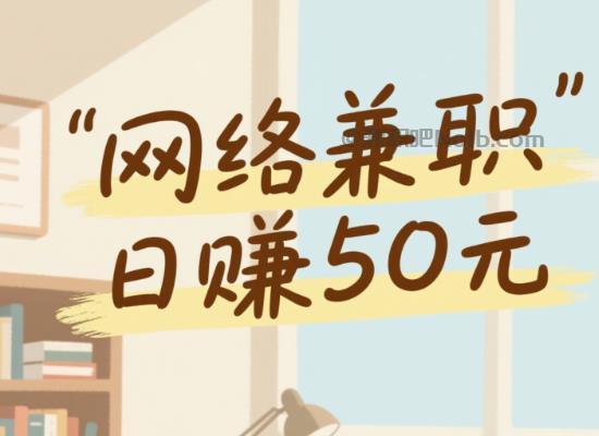 龙口线上居家工作适合找哪些兼职 第1张